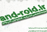 دانلود مجله تخصصی آندروید شماره اول