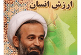 دانلود 4 جلسه ارزش انسان از حجت الاسلام والمسلمین پناهیان