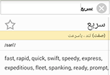 دانلود FastDic 3.0.0 for Android