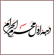 دانلود مداحی تصویری آماده شده برای دهه اول ماه محرم سال 96 - شب دوم