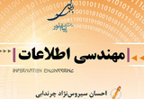دانلود مهندسی اطلاعات