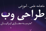 دانلود ماهنامه علمی ، آموزشی مدرسه مجازی ایرانیان شماره 1 ، 2 ، 3 ، 4 ، 5 ، 6 ، 7 و 8