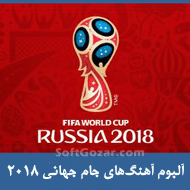 دانلود Russia World Cup 2018 Instrumental 128kbps + 320Kbps