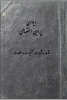 دانلود دیوان اشعار پروین اعتصامی