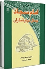 دانلود امام سجاد علیه السلام جمال نیایشگران