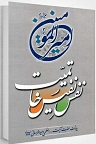 دانلود ولایت امیر المومنین علیه السلام