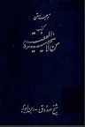 دانلود بزرگ‌ترین و مهم‌ترین اثر شیخ صدوق