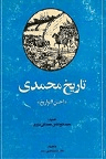 دانلود تاریخ محمدی: احسن التواریخ