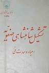 دانلود تشکیل حکومت شیعی