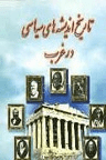 دانلود مهم‌ترین اندیشمندان سیاسی غرب