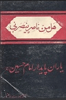 دانلود داستان یاران امام حسین(ع)